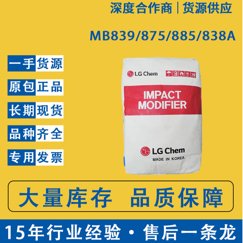 韓國(guó)LG MBS EM505PVC抗沖擊性優(yōu)異 良好的耐沖擊強(qiáng)度及熱穩(wěn)