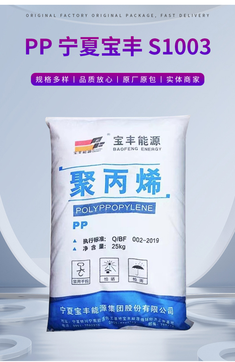 供應高強度PP寧夏寶豐S1003通用級拉絲級包裝容器塑料帶塑膠原料